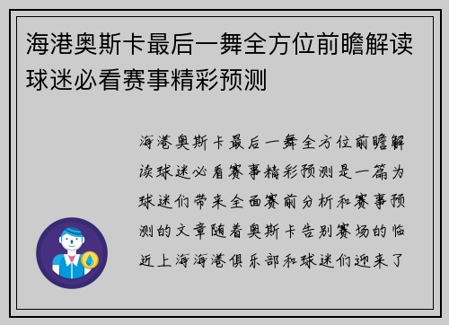 海港奥斯卡最后一舞全方位前瞻解读球迷必看赛事精彩预测